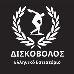 Diskobolos Ristorante Cucina Greca (ex ATENE)