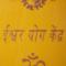 centro yoga ishwara modena