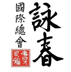 Ving Tsun Kung Fu (Wing Chun) Porto Recanati, tra Macerata, Ancona e Civitanova Marche