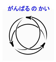 Ganbaru No Kai Aikido Dojo A.S.D.