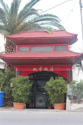 Ristorante Cinese Pechino S.A.S. Wu Zhengbin